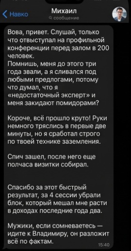 Отзыв клиента